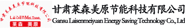 甘肅神马影院節能科（kē）技有限公司