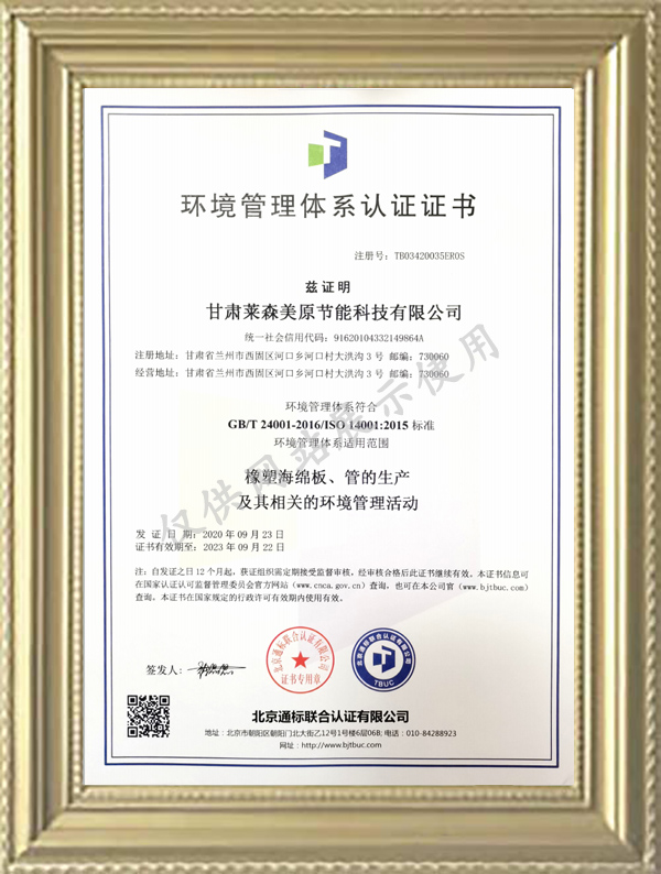 環境管理體係認證證書