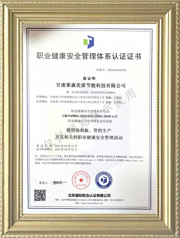職業健康安全管理（lǐ）體係認證證書