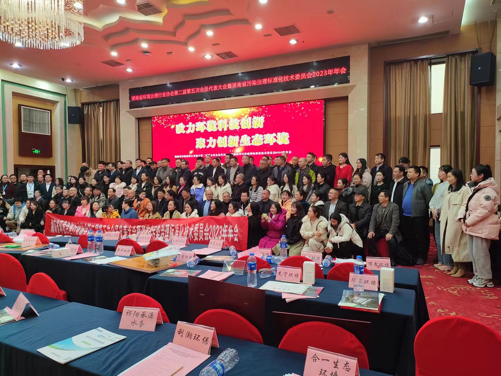 湖南省環境治理行業協會第二屆第五次會員代（dài）表大會（huì）